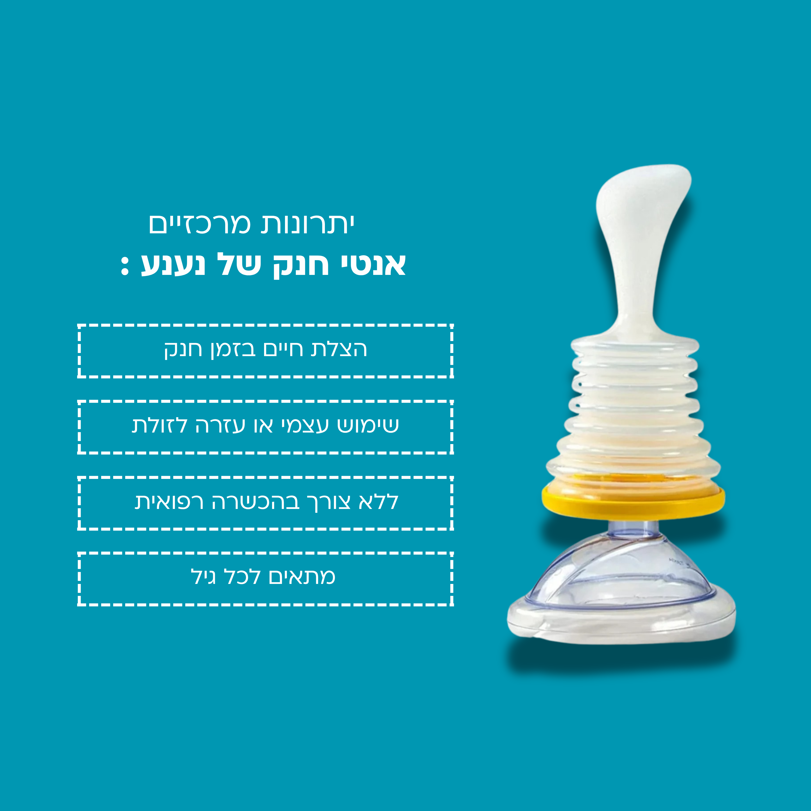 אנטי חנק